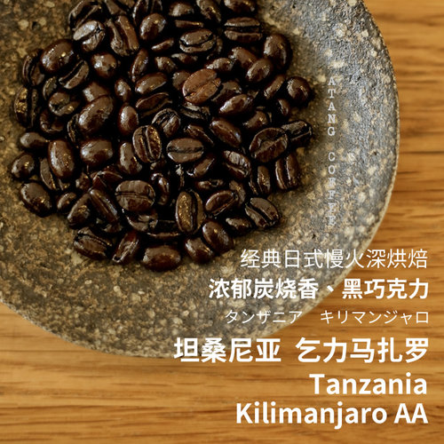 阿汤日式深焙咖啡豆香浓醇厚