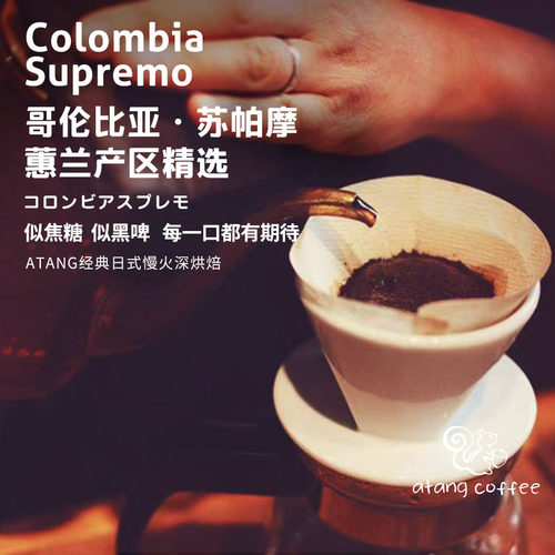 阿汤哥伦比亚中深度烘焙咖啡豆