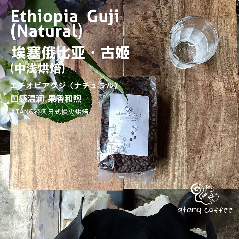 阿汤古姬日晒浅烘焙咖啡豆