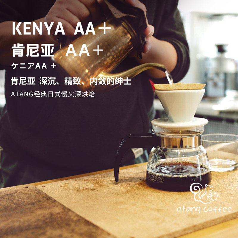 Atang Kenyan AA coffee Japanese style roasted coffee beans black and full-bodied Kono filter cup is suitable for two-piece package