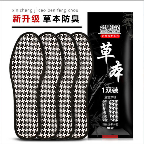 鞋垫男吸汗防臭留香夏季