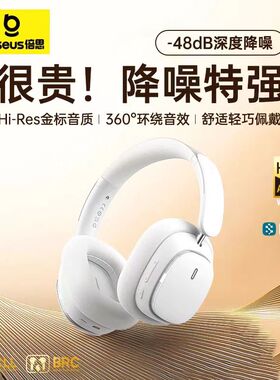 BASEUS/倍思 H1PRO头戴无线蓝牙耳机ANC主动降噪游戏低延迟高音质
