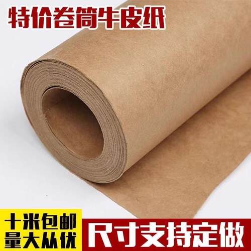 进口牛皮纸整卷加厚包装纸大张