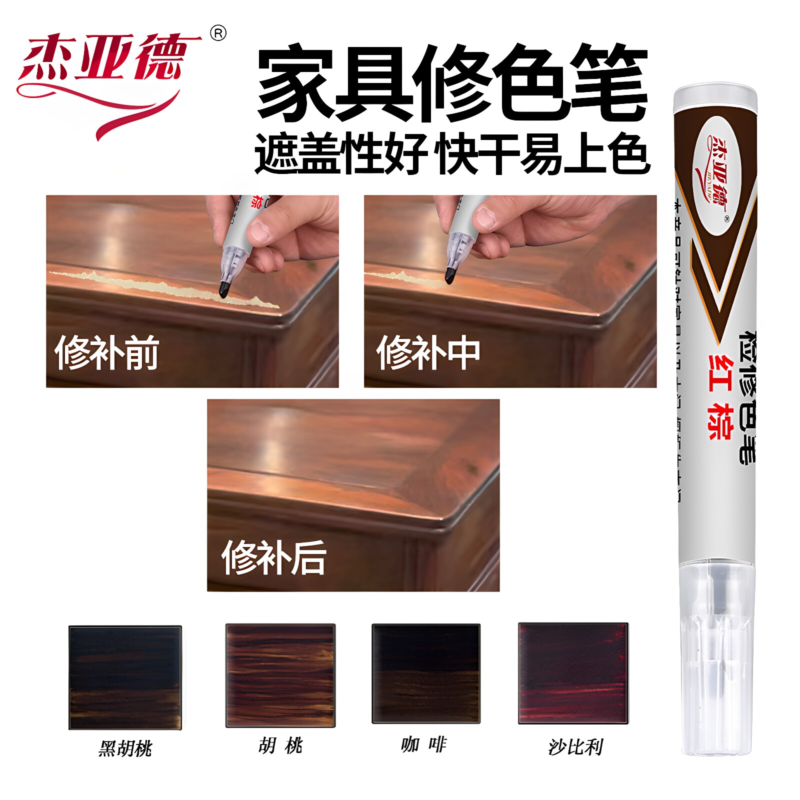 油漆笔补漆笔家具实木地板修复木器划痕掉漆磕碰修复家居维修材料