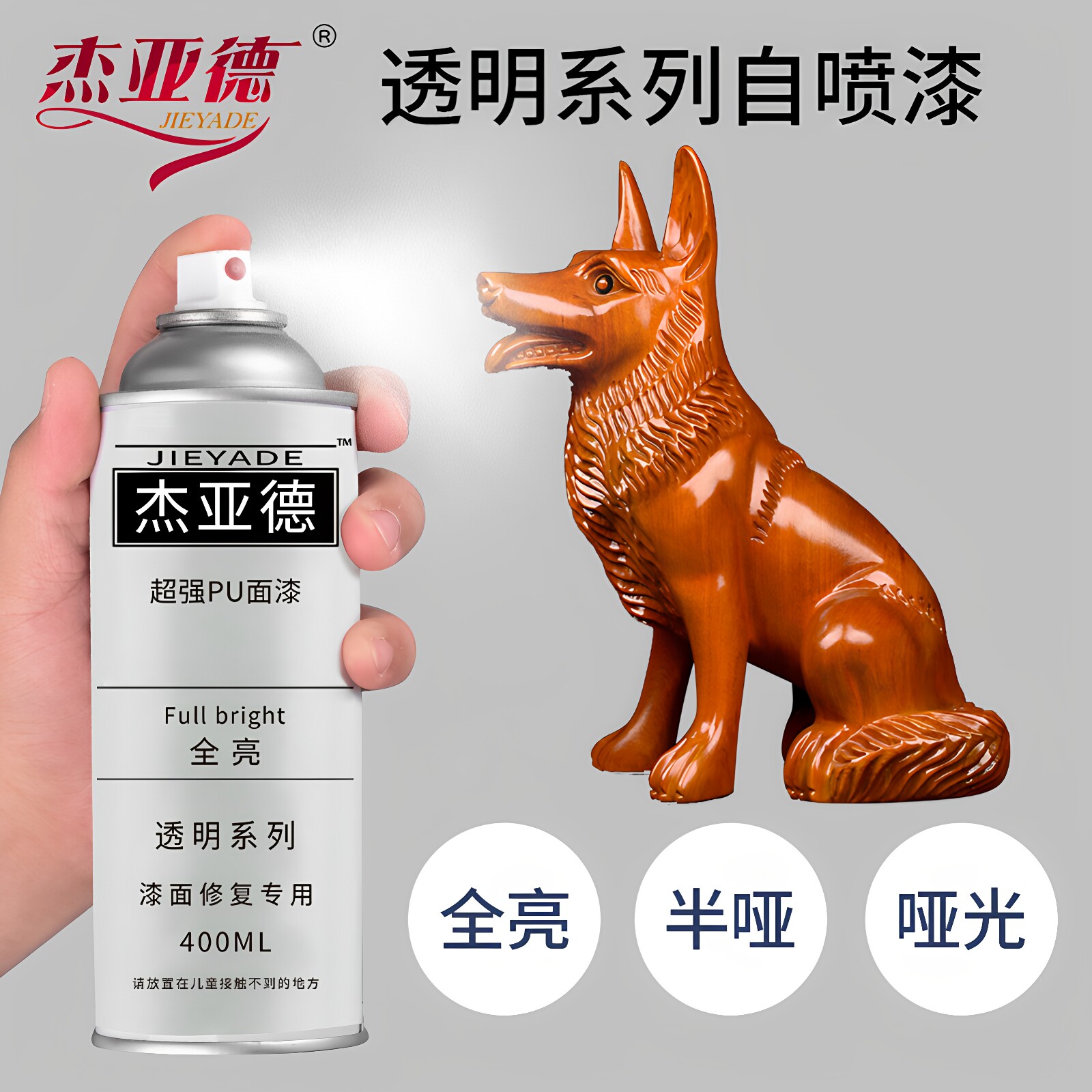 家具维修材料透明面漆融合剂半哑自喷漆美容修复补漆消痕剂亚光