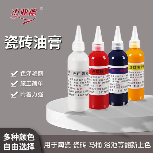 杰亚德木器大理石、瓷砖修补油膏