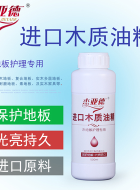 家具维修美容材料木器保养精油实木复合地板保养护理打蜡上光色精