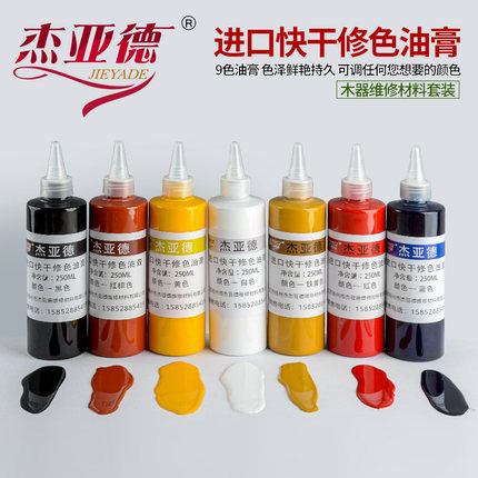 杰亚德家具维修材料修补木器漆自干油膏美容补漆调色修补膏稀释剂