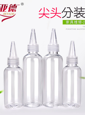 尖嘴瓶皮革家具美容维修材料60ML100ML透明塑料分装瓶试剂尖嘴瓶