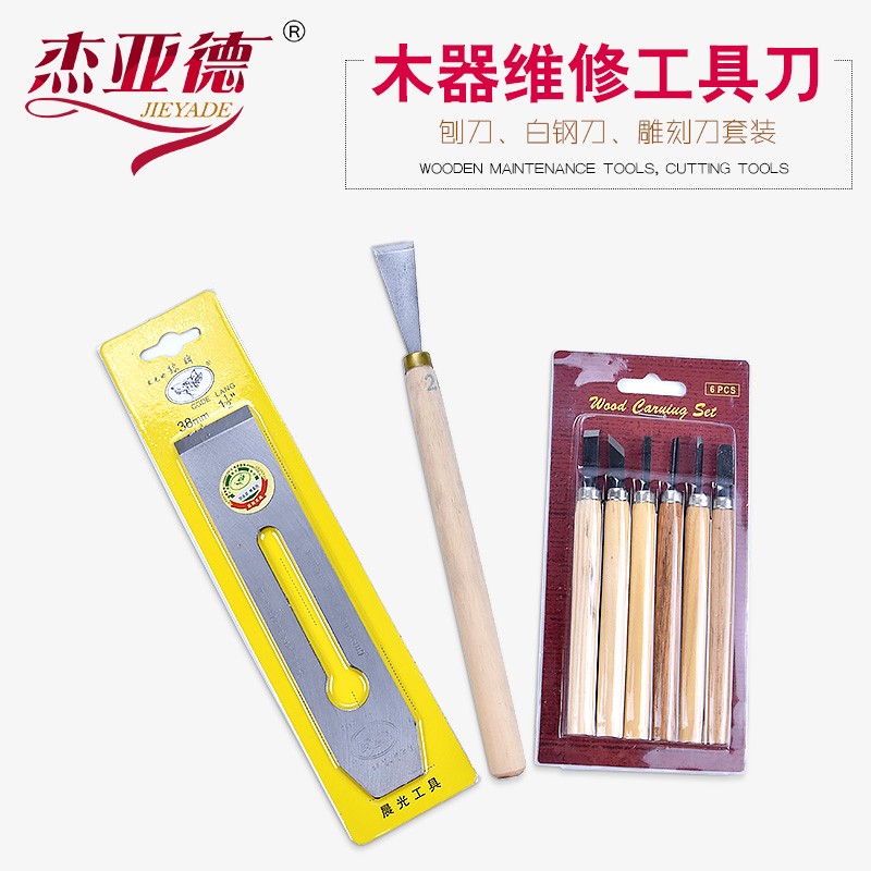6件套小铲白钢刀木柄家具维修