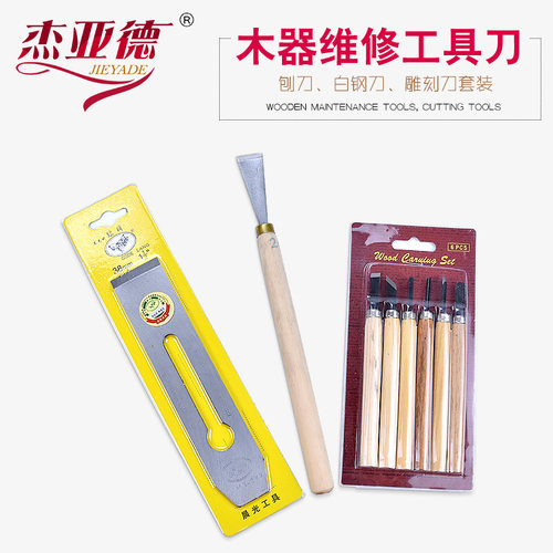 6件套小铲白钢刀木柄家具维修
