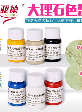 大理石维修材料家具人造玉石水晶树脂色膏修复补调色浆精修复裂缝