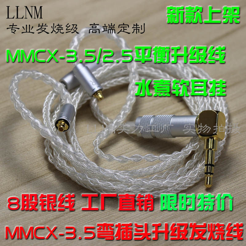 限时特价耳机发烧线 MMCX升级线 IE8I耳机升级线 8股单晶铜镀银线