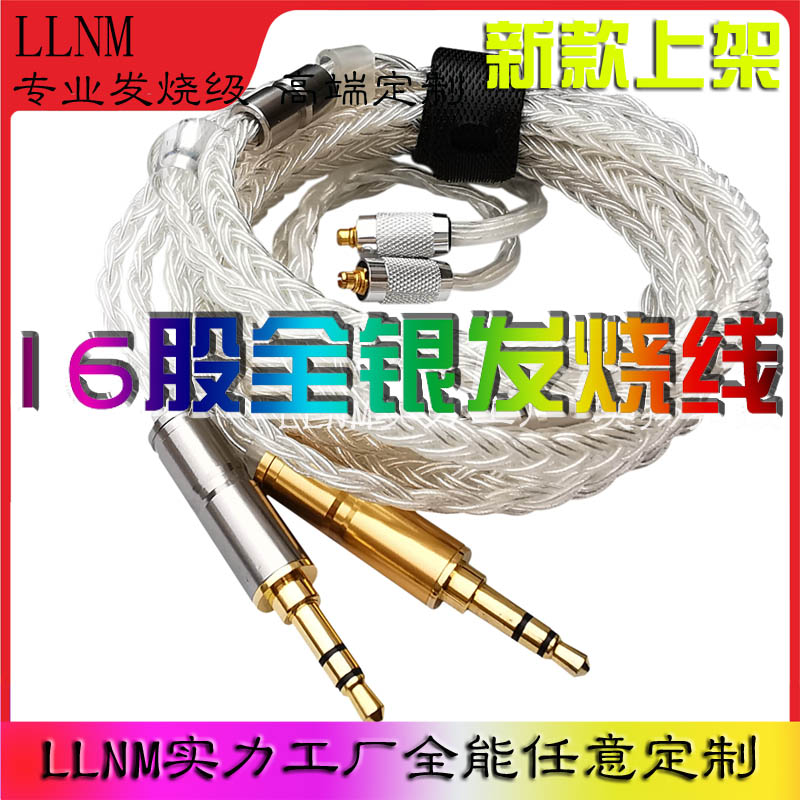 16股新款线材 MMCX0.78接受定制 3.5/2.5/4.4耳机升级线846耳机线