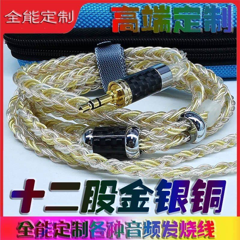 12股金银铜三种材质混合编织耳机线 mmcx0.78针4.4平衡耳机升级线