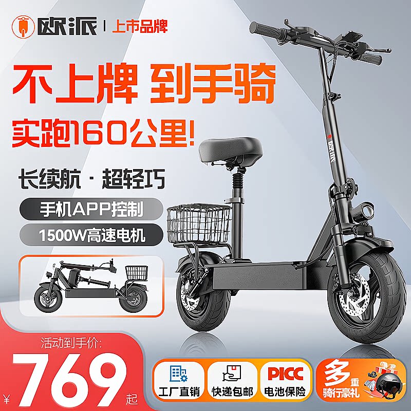 欧派电动滑板车成人代步超轻便携小型踏板坐骑代驾迷你折叠电动车