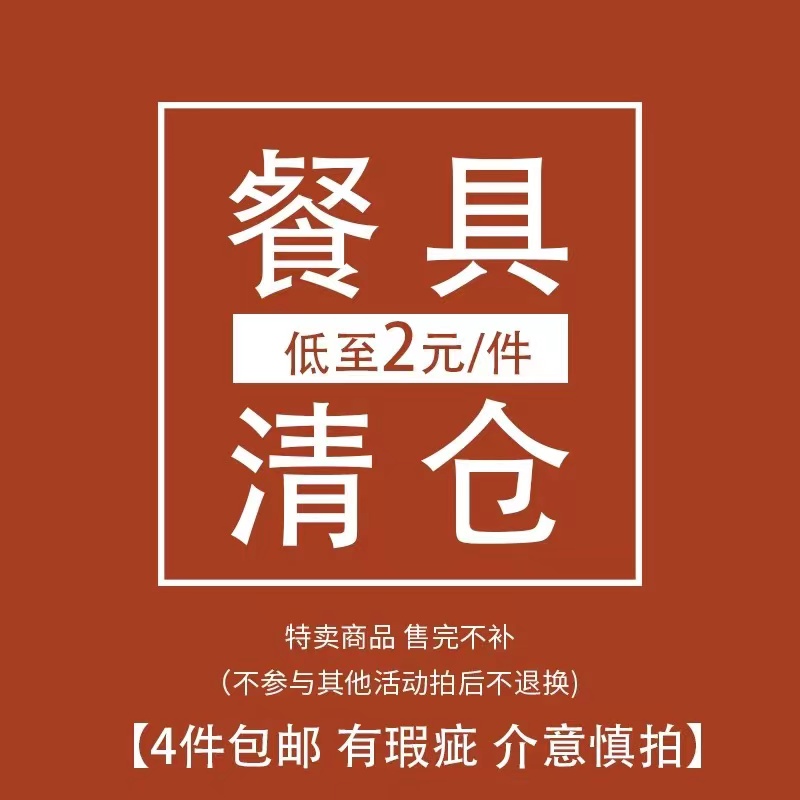 陶瓷餐具清仓处理特卖亏本出货捡漏盘子碗碟实惠便宜瑕疵4件包邮