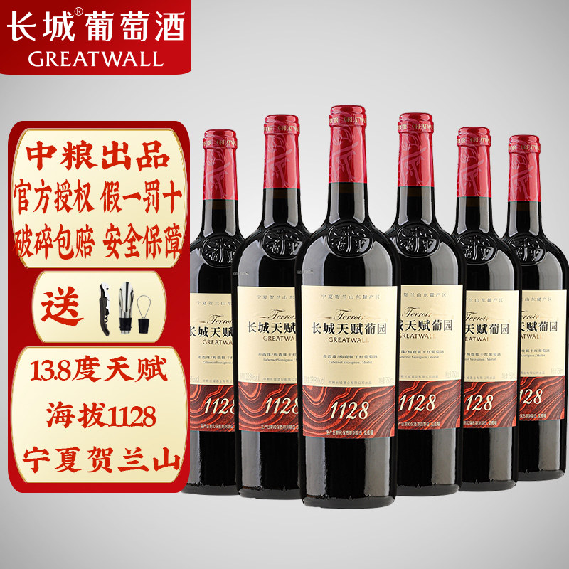 长城天赋葡园1128干红葡萄酒 赤霞珠梅鹿辄混酿红酒 送手提袋