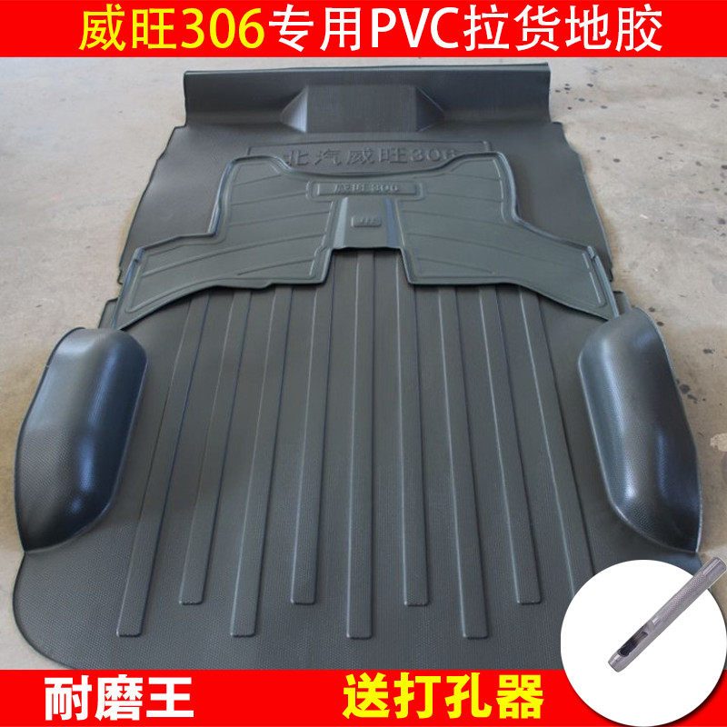 开瑞优优海马福仕达威旺脚垫