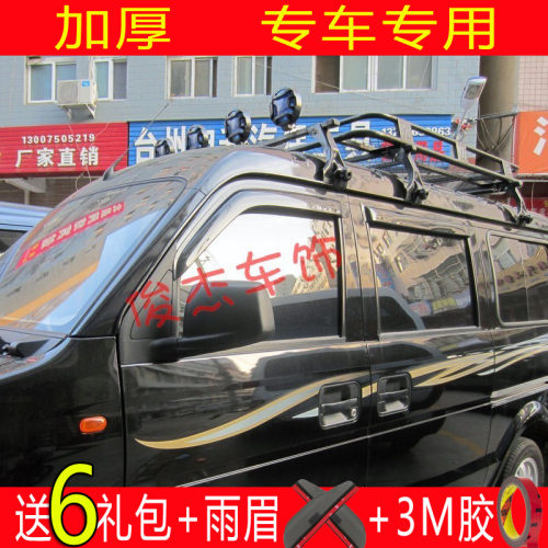 东风小康雨挡改装配件晴雨挡
