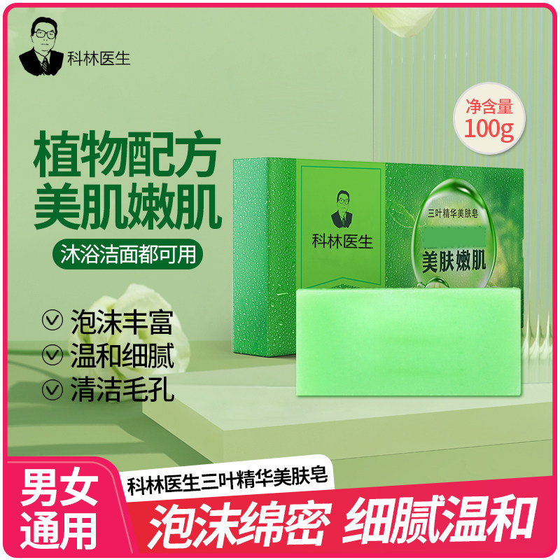 科林医生三叶精华男女美肤皂图片