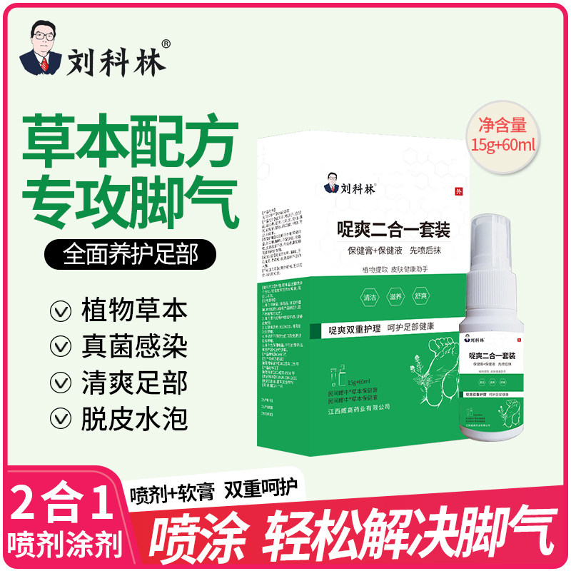 脚气止痒脱皮杀菌喷雾真菌感染软膏臭脚出汗烂脚丫糜烂脚趾止痒,洗护清洁剂/卫生巾/纸/香薰,消毒凝胶,淘宝优惠券,粉丝福利购,淘宝优惠卷