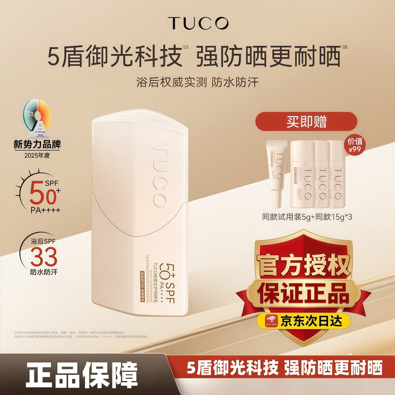 TUCO小橘盾物理防晒乳清爽防汗图片