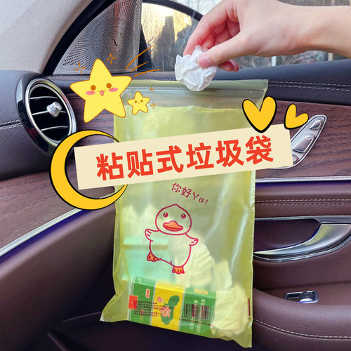 车上便携粘贴式垃圾袋可爱时尚