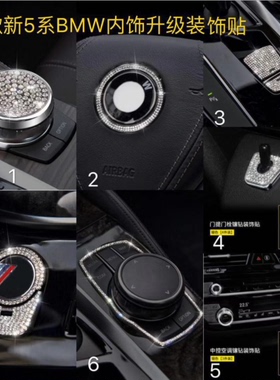适用于宝马X1X35系6系3系320Li 525LiGT镶钻女带钻内饰改装装饰贴