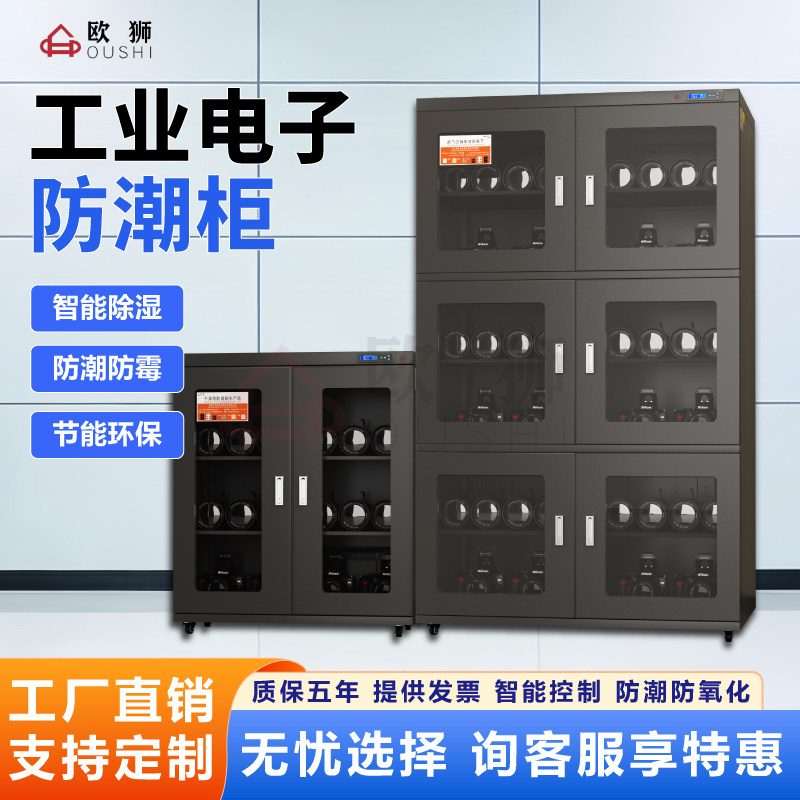 恒湿工业电子防潮箱防静电ic芯片元器件防潮柜除湿柜干燥箱氮气柜