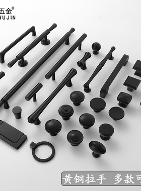 现代轻奢黑色衣柜门法式黄铜把手北欧美式单孔抽屉橱柜子纯铜拉手