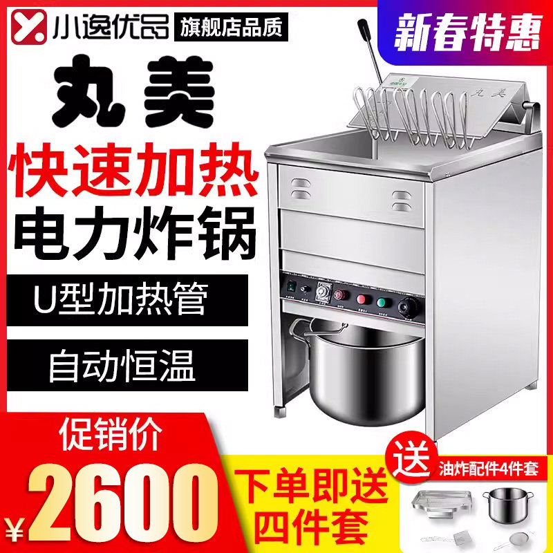 台湾丸美电炸炉商用大容量油炸机立式电炸锅单缸油炸锅炸鸡排设备