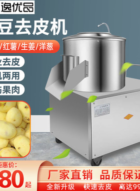 商用全自动土豆去皮机家用生姜芋头红薯马铃薯脱皮机快速脱皮神器