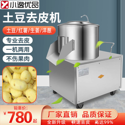 商用全自动土豆去皮机家用生姜芋头红薯马铃薯脱皮机快速脱皮神器