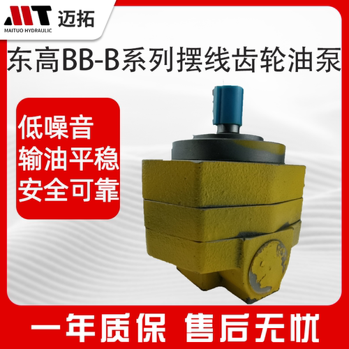 齿轮泵摆线齿轮油泵BB-B
