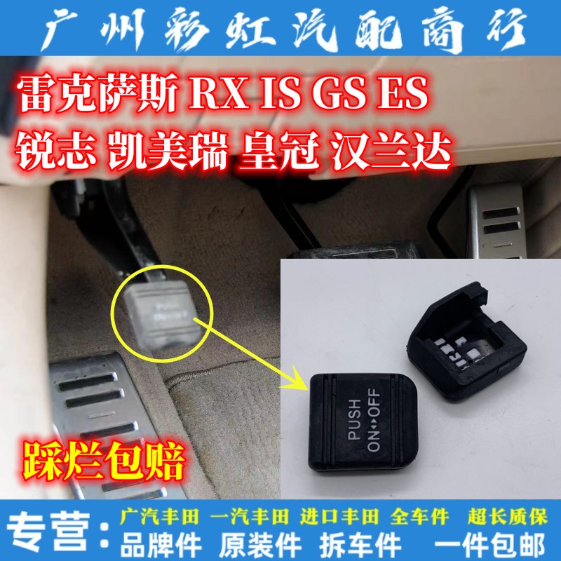 适用丰田锐志汉兰达凯美瑞皇冠脚刹胶垫雷克萨斯停车驻车踏板胶垫