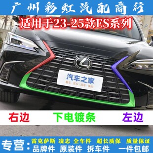 雷克萨斯ES200中网电镀条ES260 ES300h前杠镀洛条下格栅电镀饰条