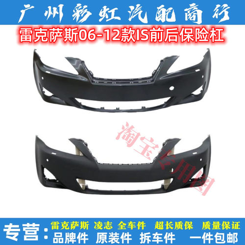 适用06-12雷克萨斯IS300前保险杠IS250前杠包围IS250300后保险杠