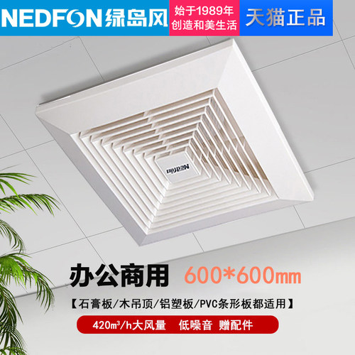 绿岛风排气扇/换气扇600X600吊顶
