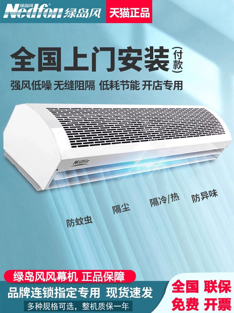 绿岛风风幕机商用静轻音1.5米1.8/2米风闸空气幕冷库门头口风帘机,生活电器,换气扇/排气扇,淘宝优惠券,粉丝福利购,淘宝优惠卷