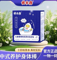[达人推荐]优卡丹儿童霍香防风艾叶三伏天草本泡浴包宝宝泡澡包
