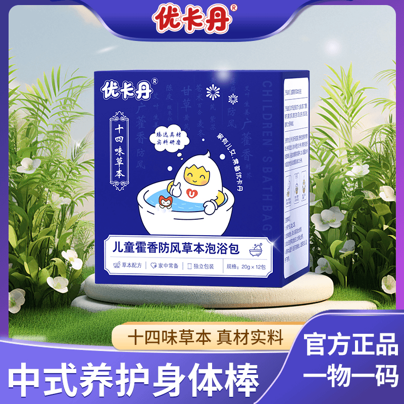 【达人推荐】优卡丹儿童霍香防风艾叶三伏天草本泡浴包宝宝泡澡包