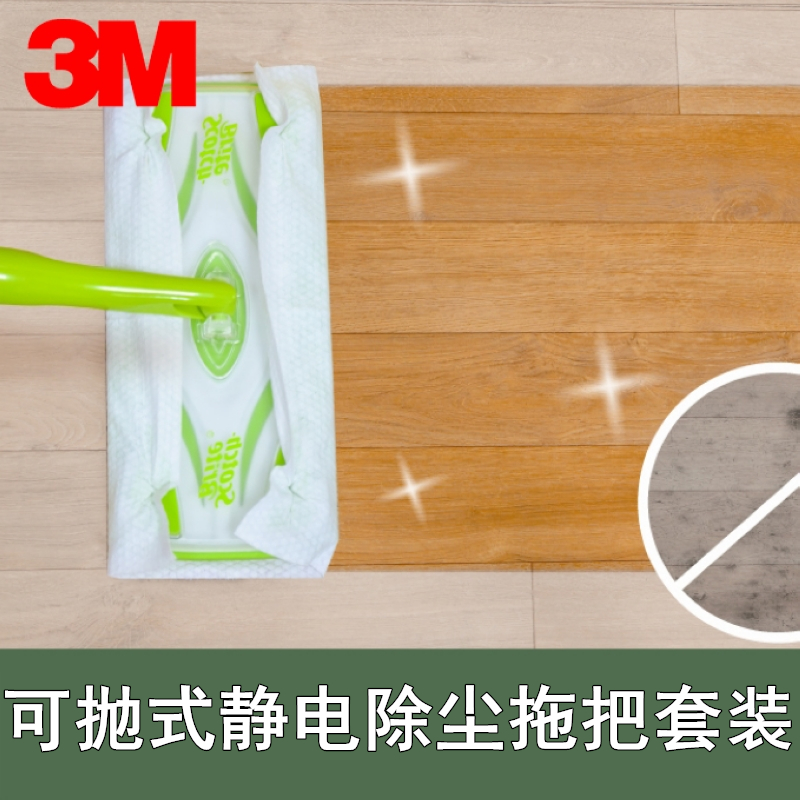 3M思高免手洗静电除尘拖把