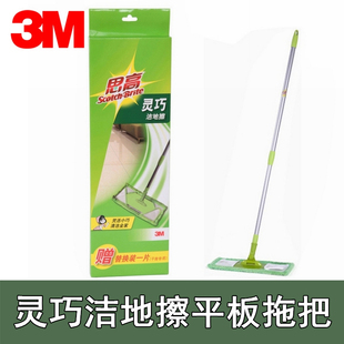 3M思高拖把灵巧洁地擦平板墩布地拖平拖家用地板地砖干湿两用 正品