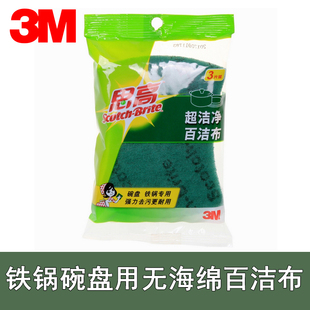 正品 3M思高百洁布7103家用厨房铁锅洗碗刷锅碗无海绵抹布3片