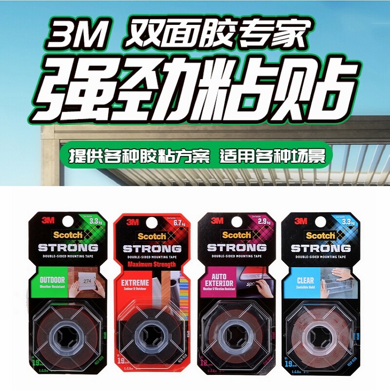 正品3M思高双面胶多功能强力粘胶带CBG防水防潮车用家用室外胶纸