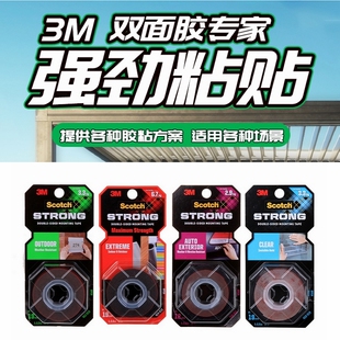 正品3M思高双面胶多功能强力粘胶带CBG防水防潮车用家用室外胶纸