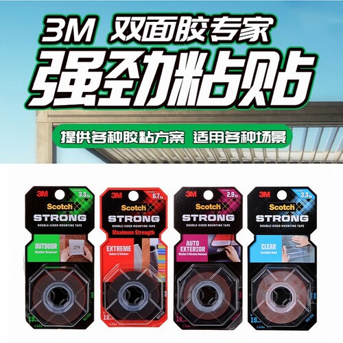 3M思高多功能强力双面胶带