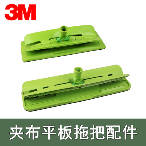 思高夹布平板拖把配件