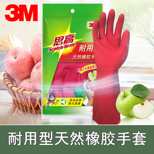 正品3M思高天然橡胶乳胶耐用型手套厨房家务清洁洗衣洗碗刷碗防水